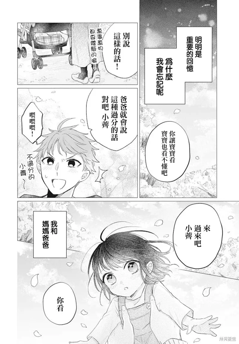 春夏秋冬代理人,第01话,第45张
