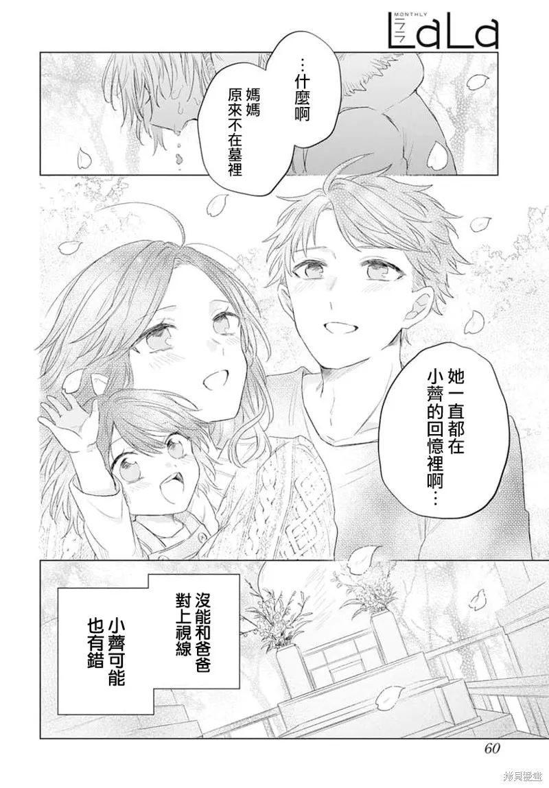 春夏秋冬代理人,第01话,第47张