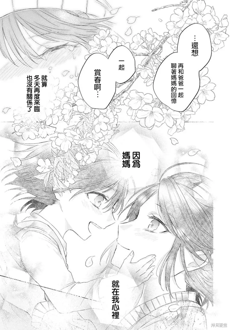 春夏秋冬代理人,第01话,第48张