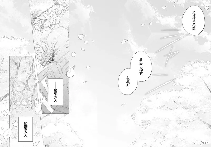 春夏秋冬代理人,第01话,第49张