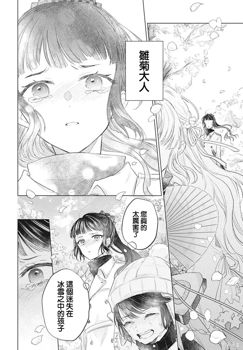 春夏秋冬代理人,第01话,第50张