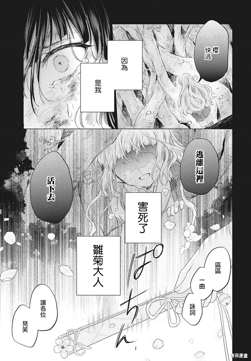 春夏秋冬代理人,第01话,第53张