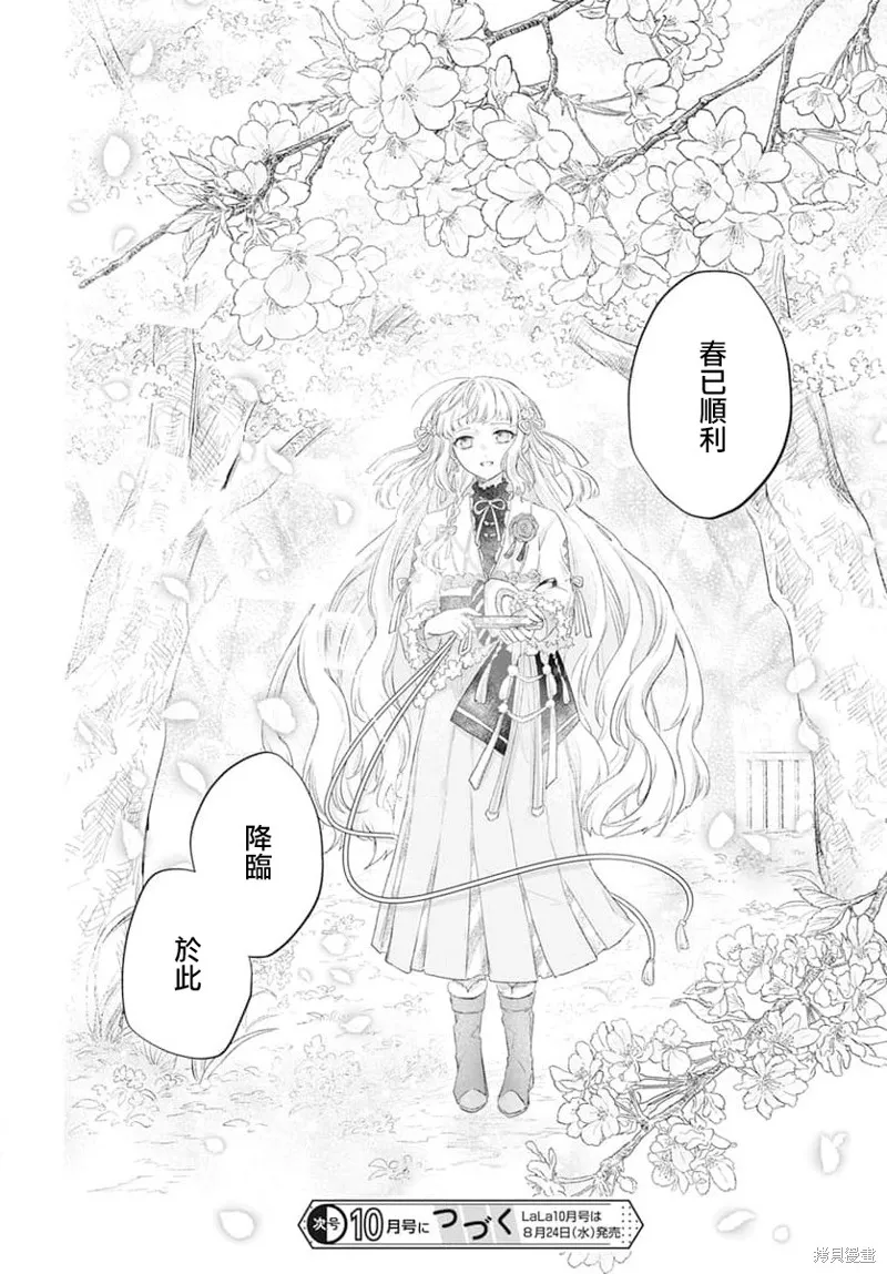 春夏秋冬代理人,第01话,第54张