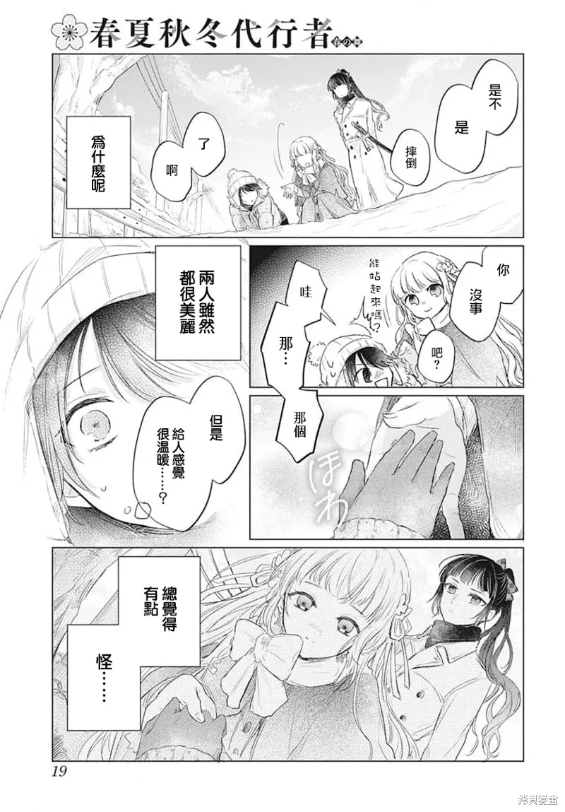 春夏秋冬代理人,第01话,第7张