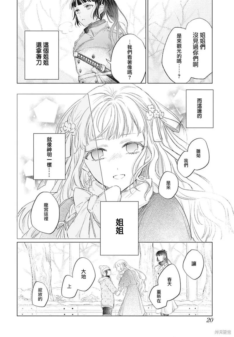 春夏秋冬代理人,第01话,第8张