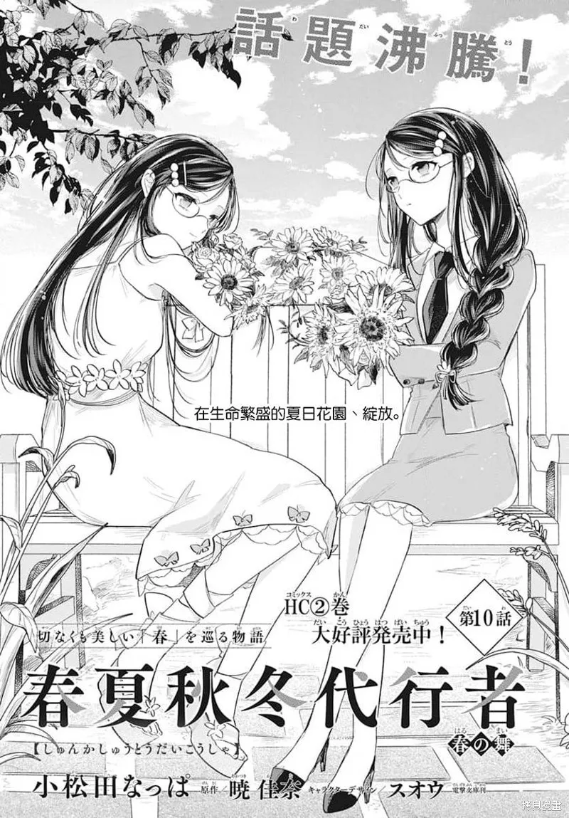春夏秋冬代理人,第10话,第1张