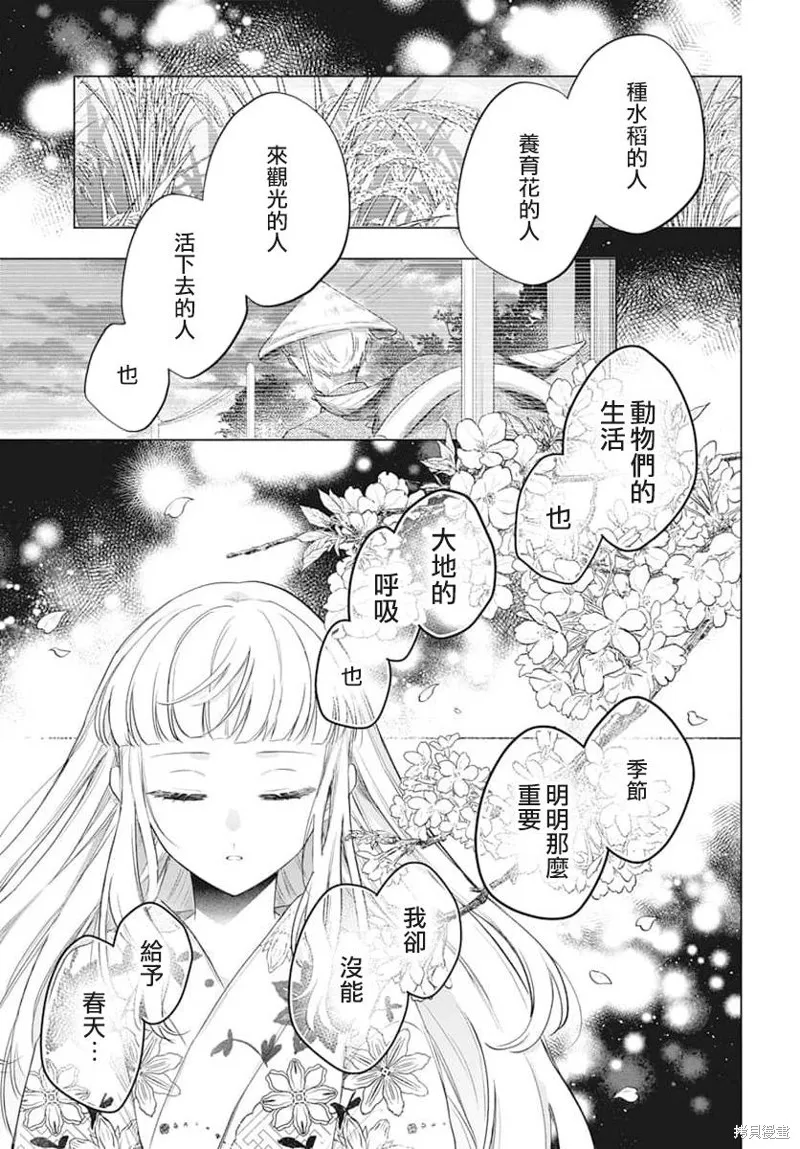 春夏秋冬代理人,第10话,第11张