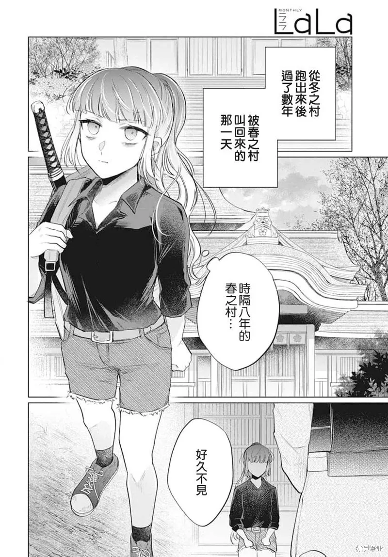 春夏秋冬代理人,第10话,第13张