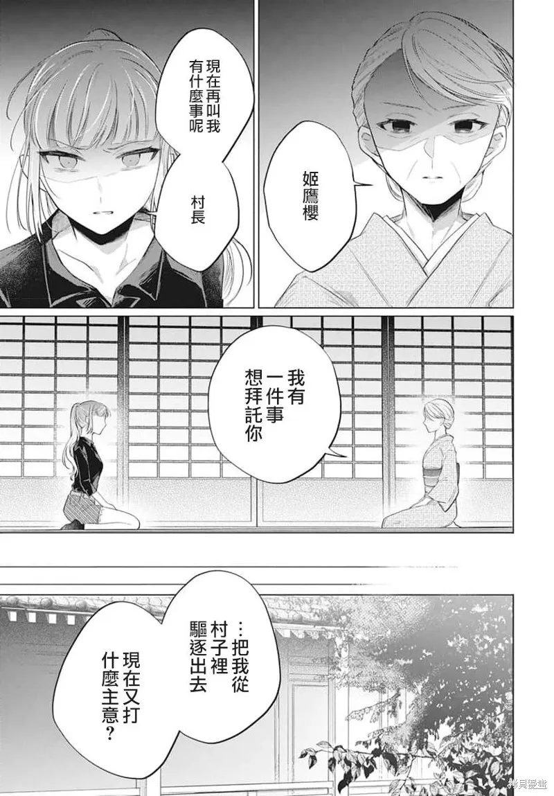 春夏秋冬代理人,第10话,第14张