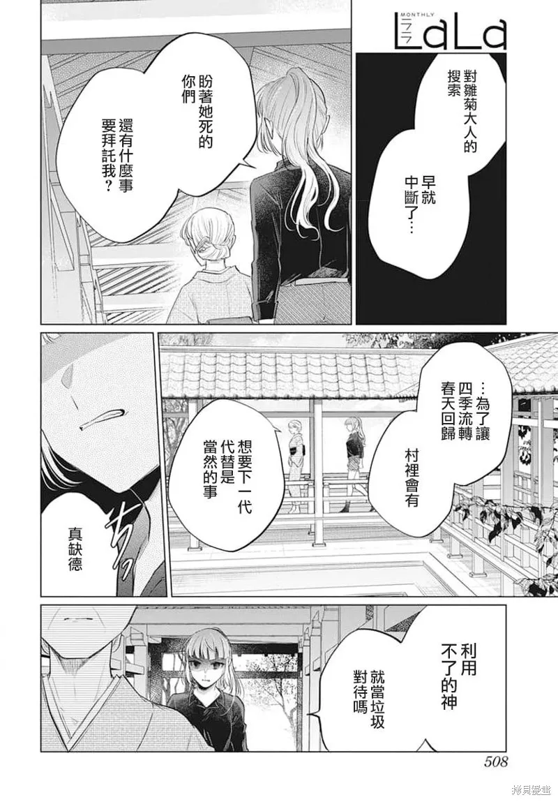 春夏秋冬代理人,第10话,第15张