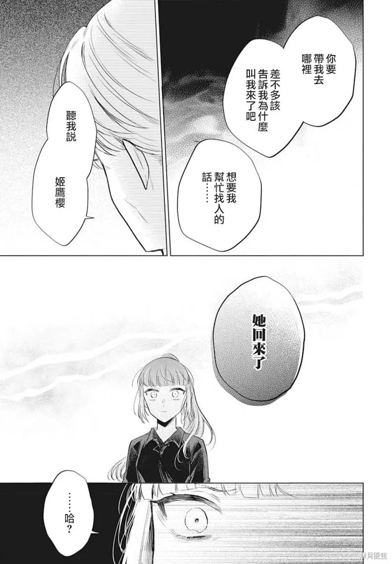 春夏秋冬代理人,第10话,第16张