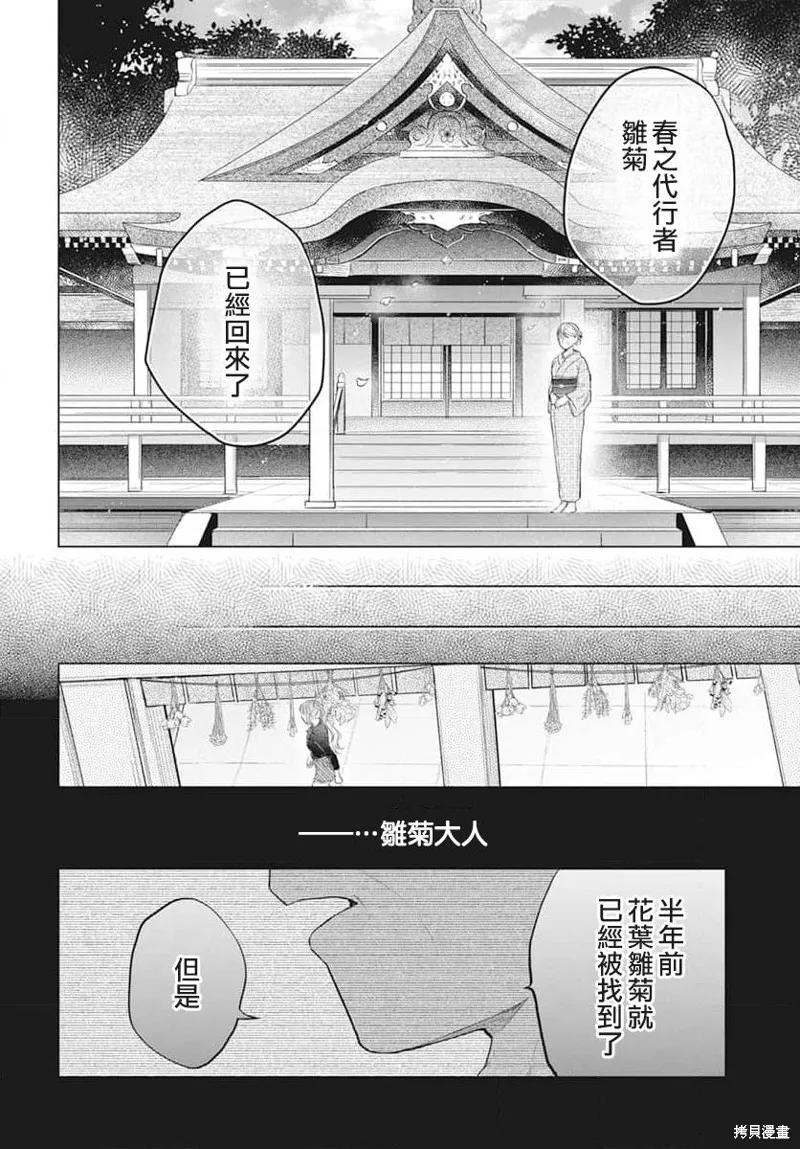 春夏秋冬代理人,第10话,第17张