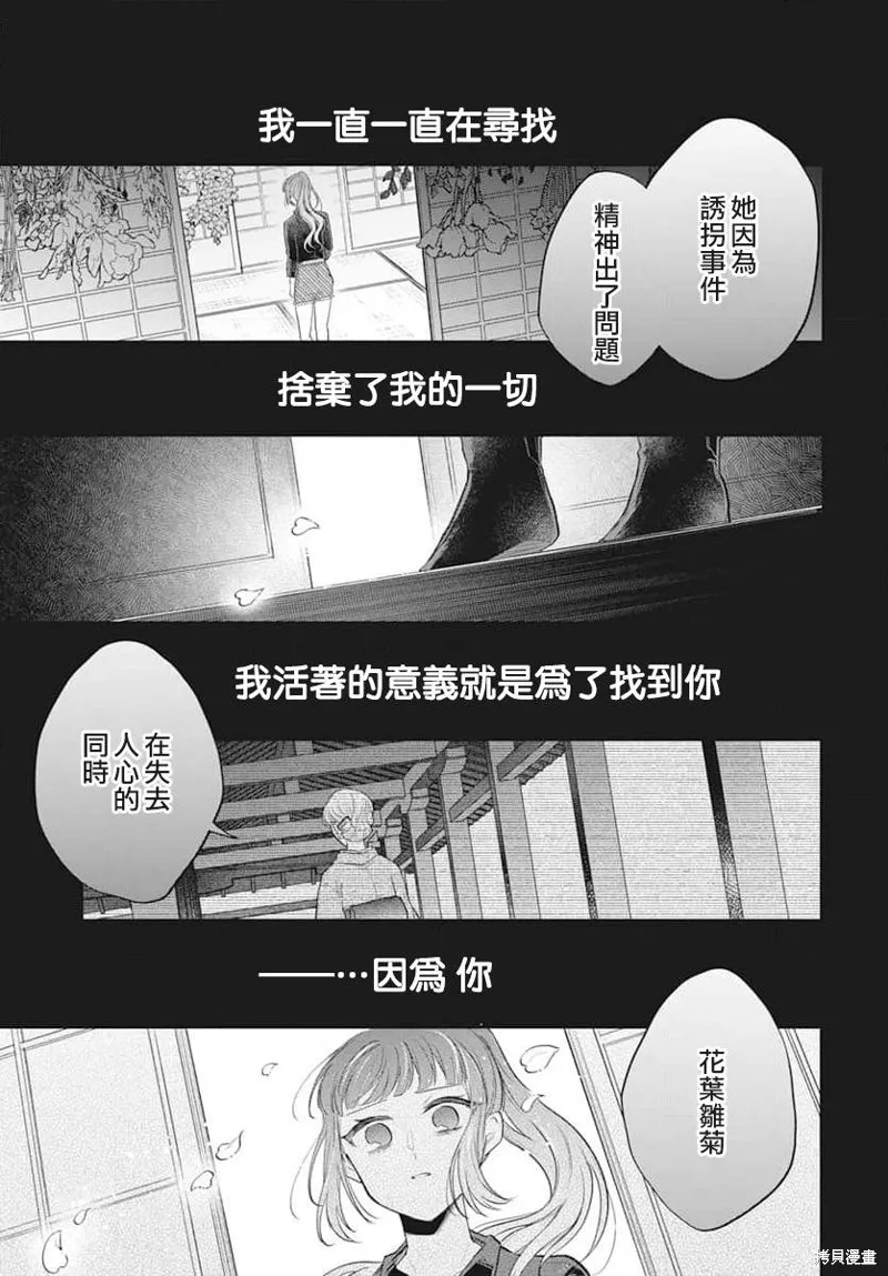 春夏秋冬代理人,第10话,第18张