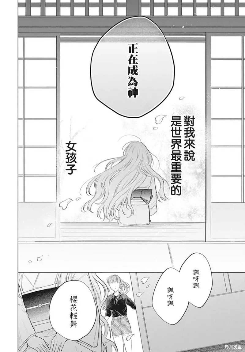 春夏秋冬代理人,第10话,第19张
