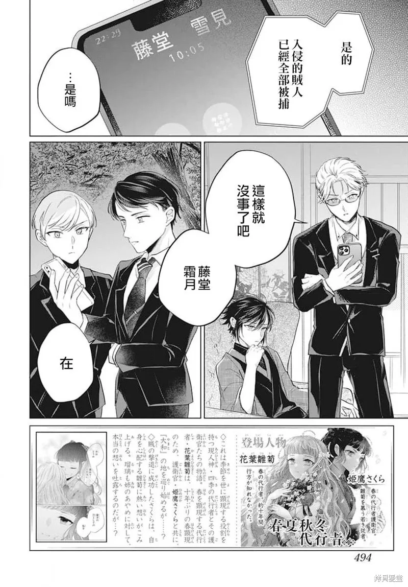 春夏秋冬代理人,第10话,第2张