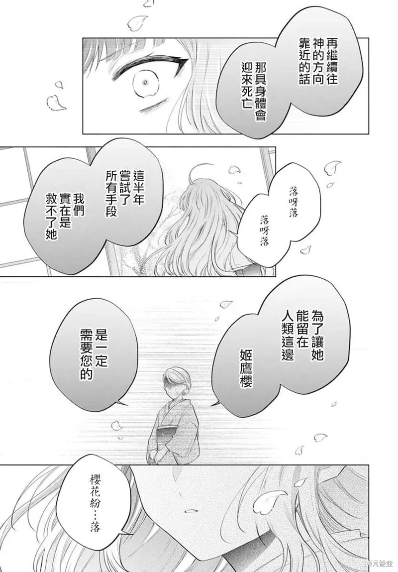 春夏秋冬代理人,第10话,第20张