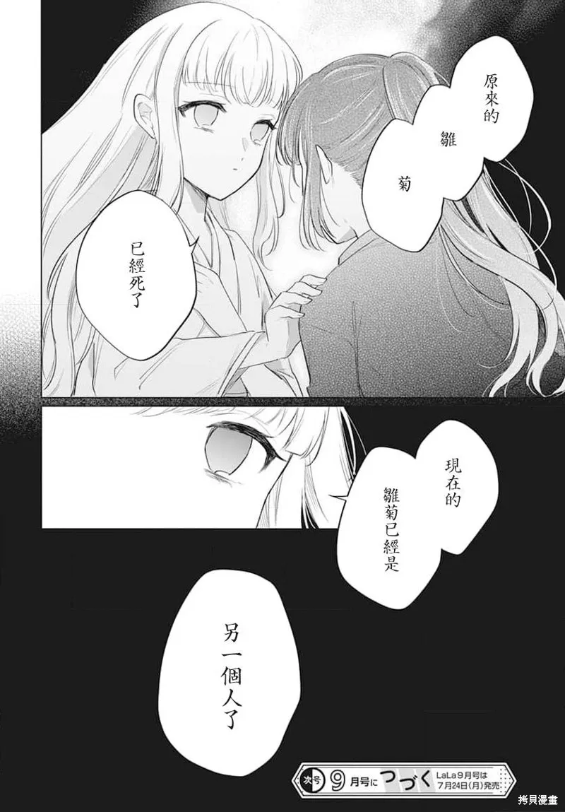 春夏秋冬代理人,第10话,第26张