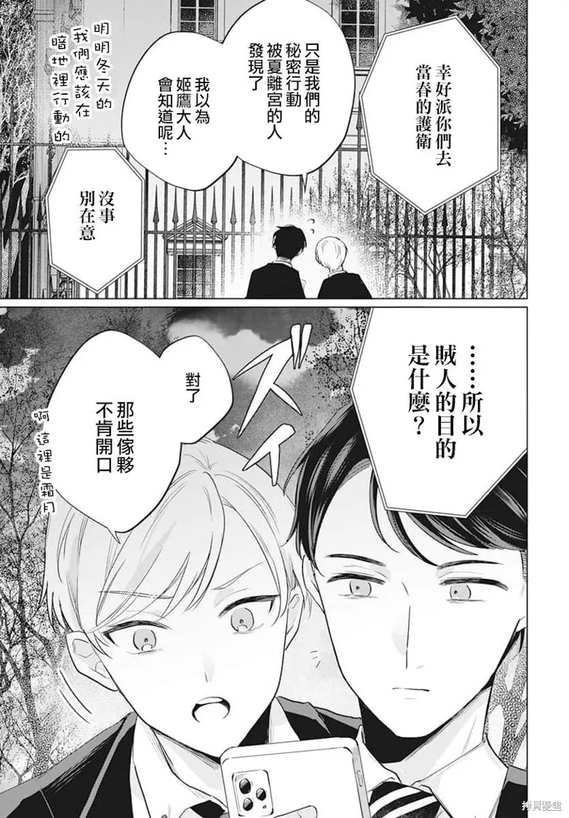 春夏秋冬代理人,第10话,第3张