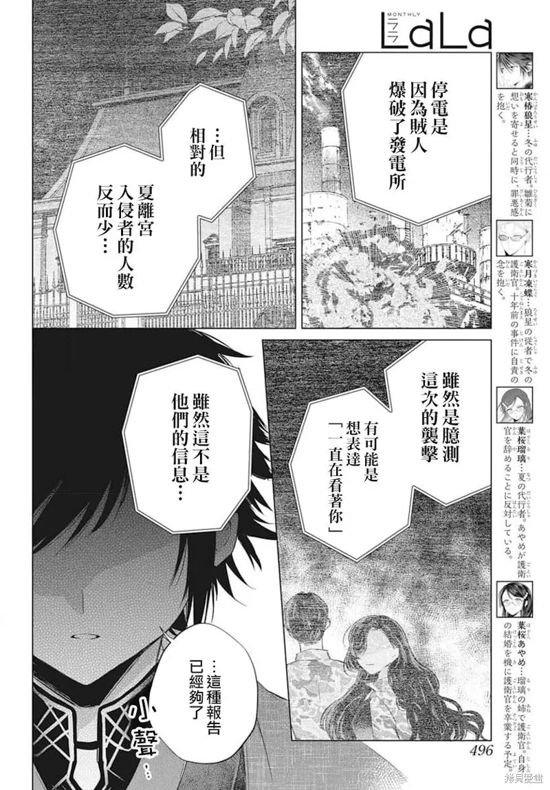 春夏秋冬代理人,第10话,第4张
