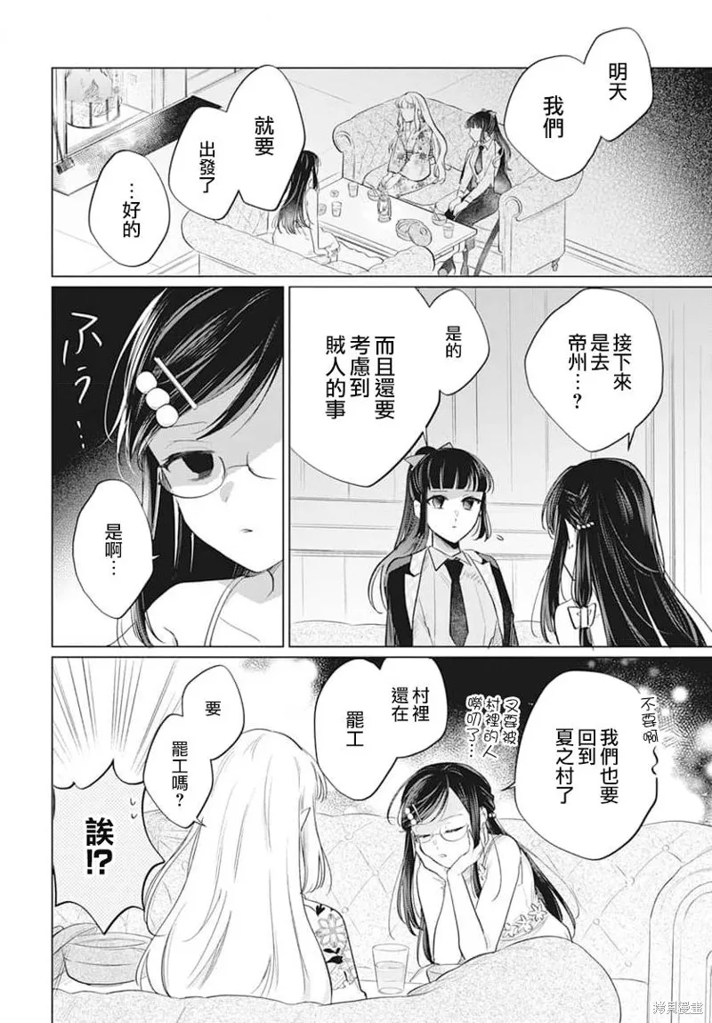 春夏秋冬代理人,第10话,第8张