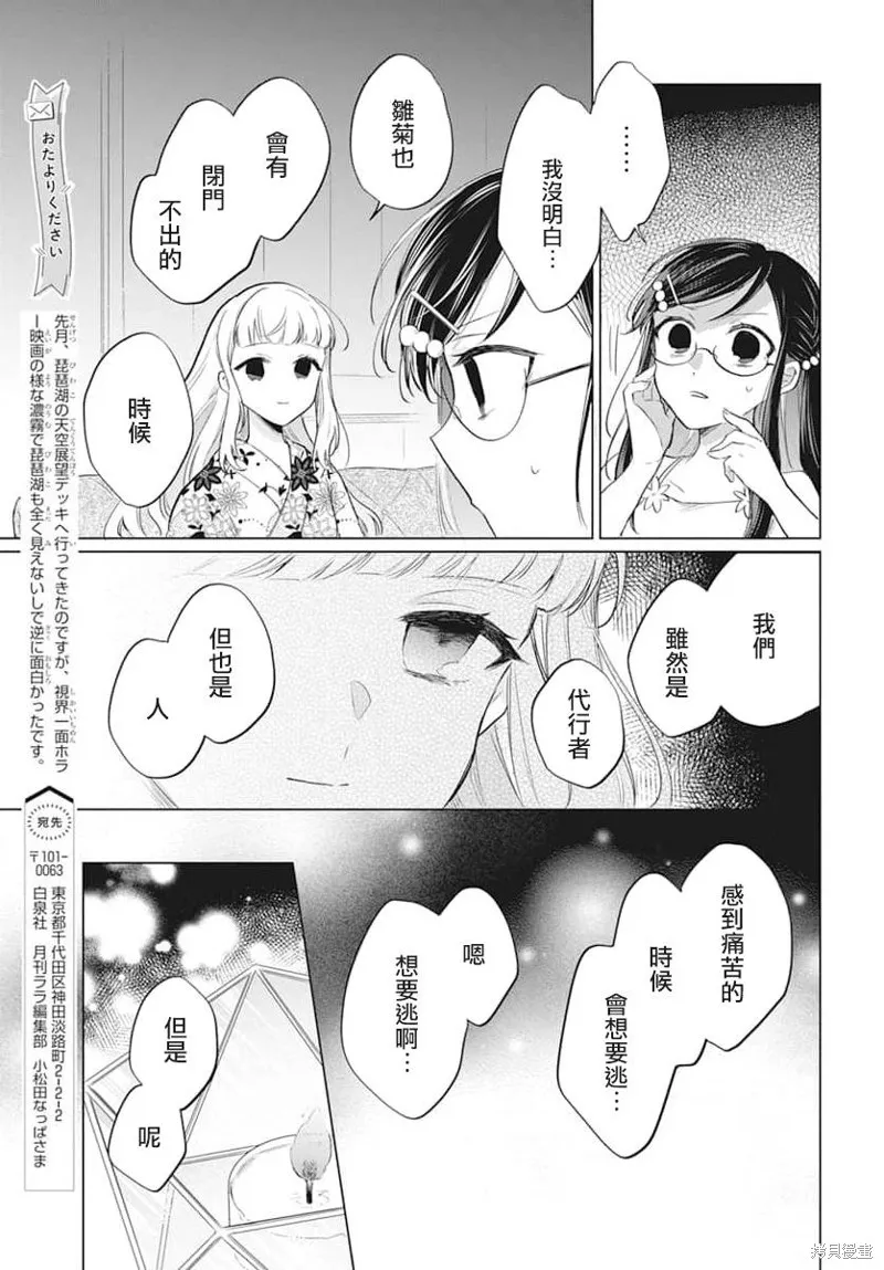 春夏秋冬代理人,第10话,第9张