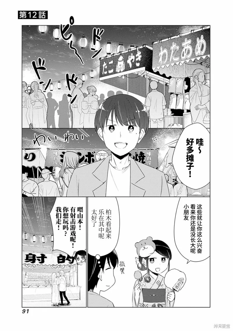 山本君的青春复仇,第12話,第1张