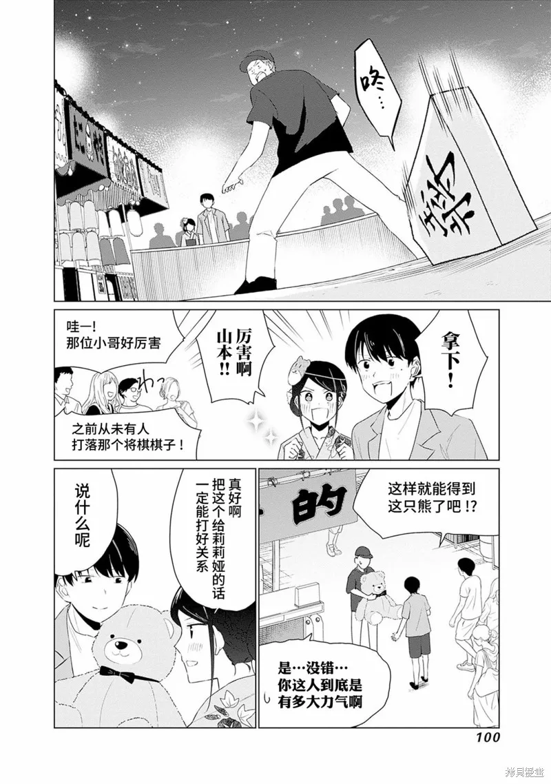 山本君的青春复仇,第12話,第10张