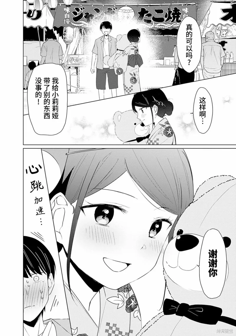 山本君的青春复仇,第12話,第12张