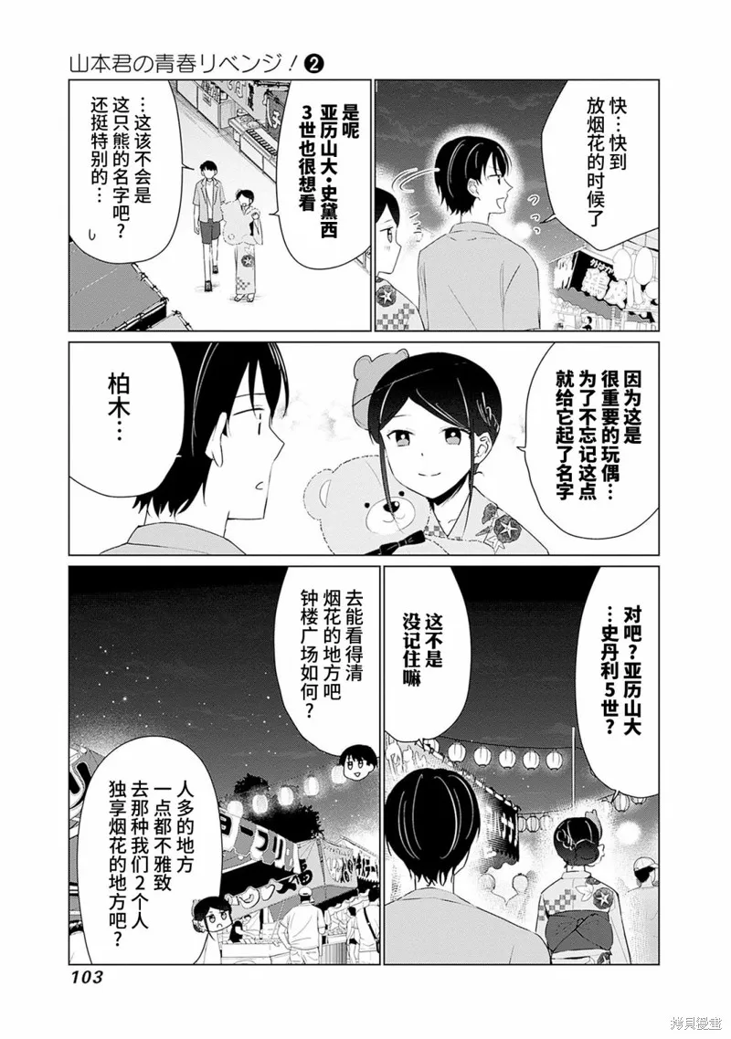 山本君的青春复仇,第12話,第13张
