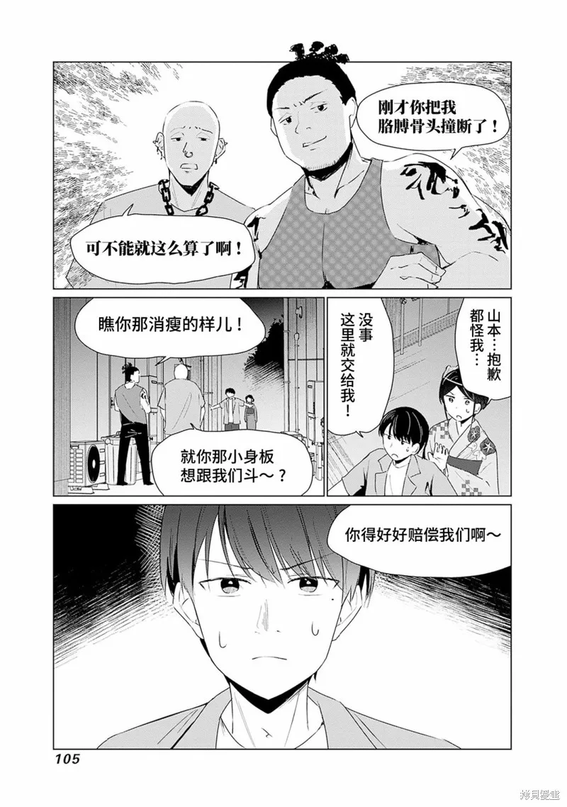山本君的青春复仇,第12話,第15张