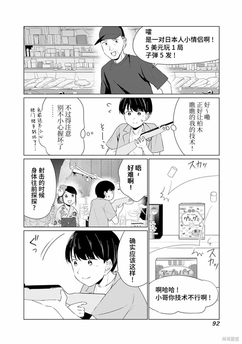 山本君的青春复仇,第12話,第2张