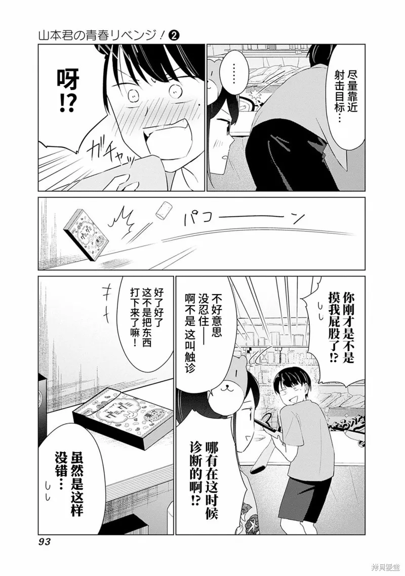 山本君的青春复仇,第12話,第3张