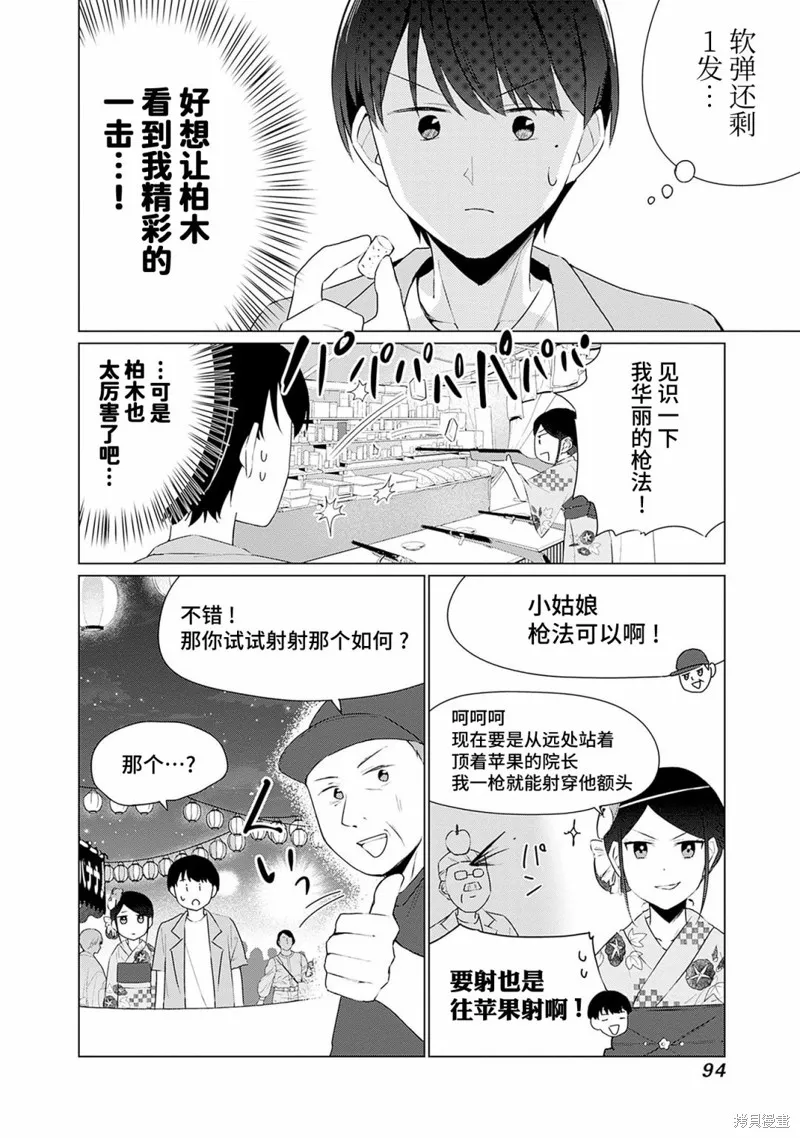 山本君的青春复仇,第12話,第4张