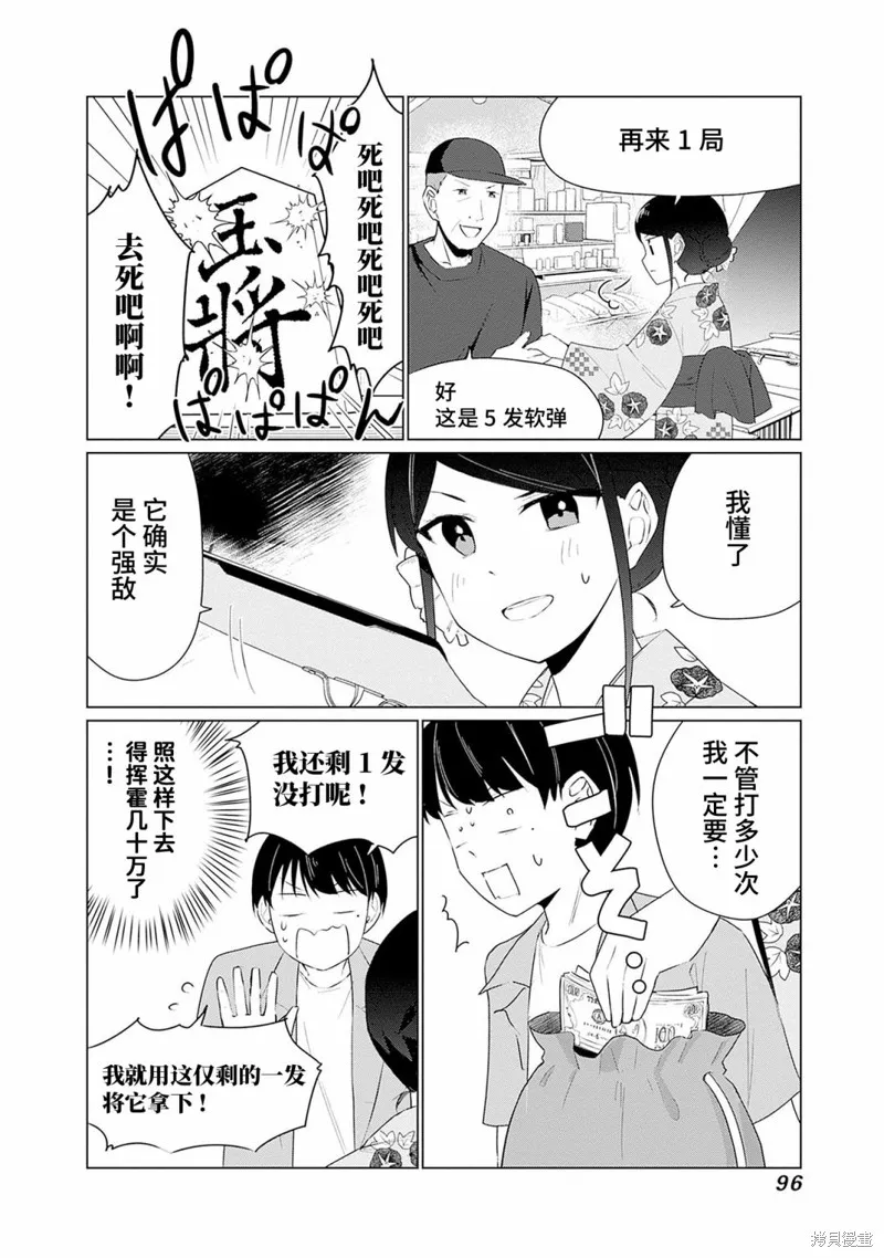 山本君的青春复仇,第12話,第6张