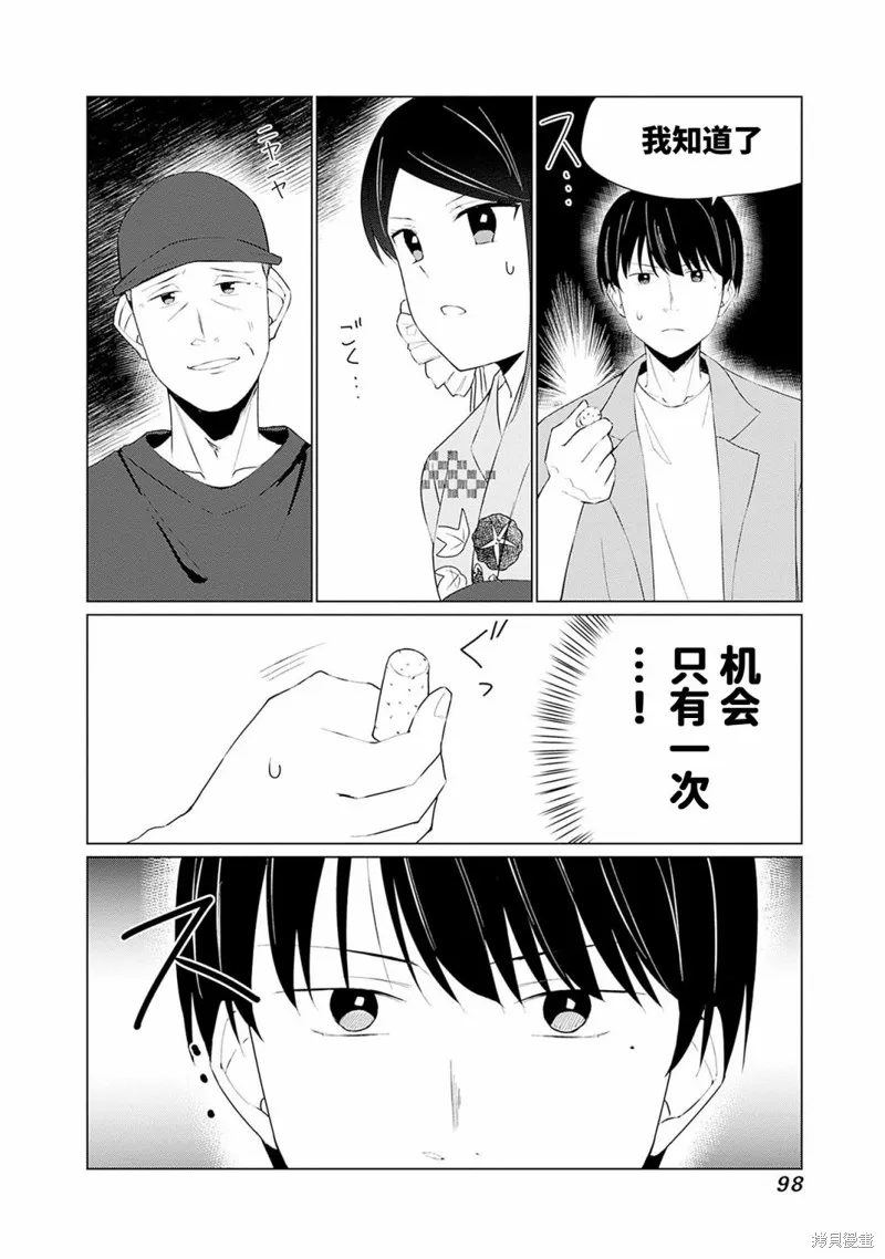 山本君的青春复仇,第12話,第8张