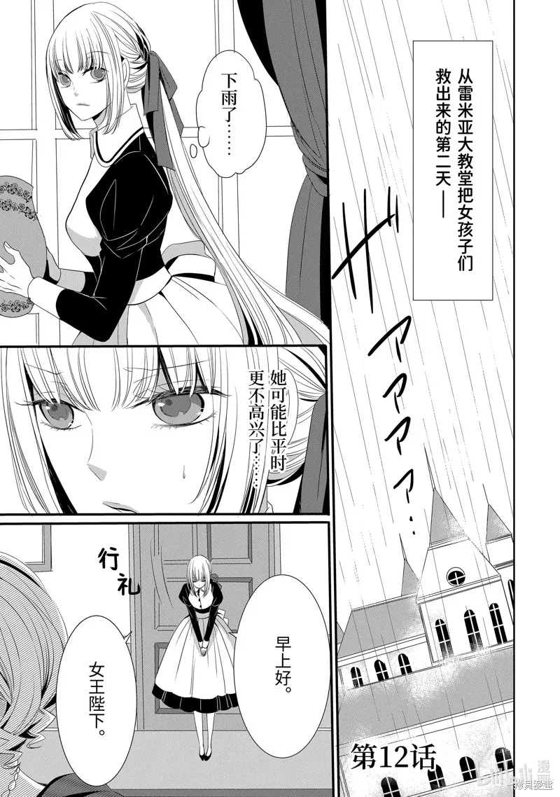 公爵千金提雅蕾西亞的復仇 ～我要借用惡魔的力量～,第12话,第1张