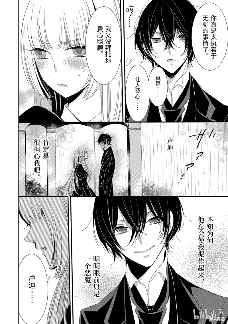 公爵千金提雅蕾西亞的復仇 ～我要借用惡魔的力量～,第12话,第12张