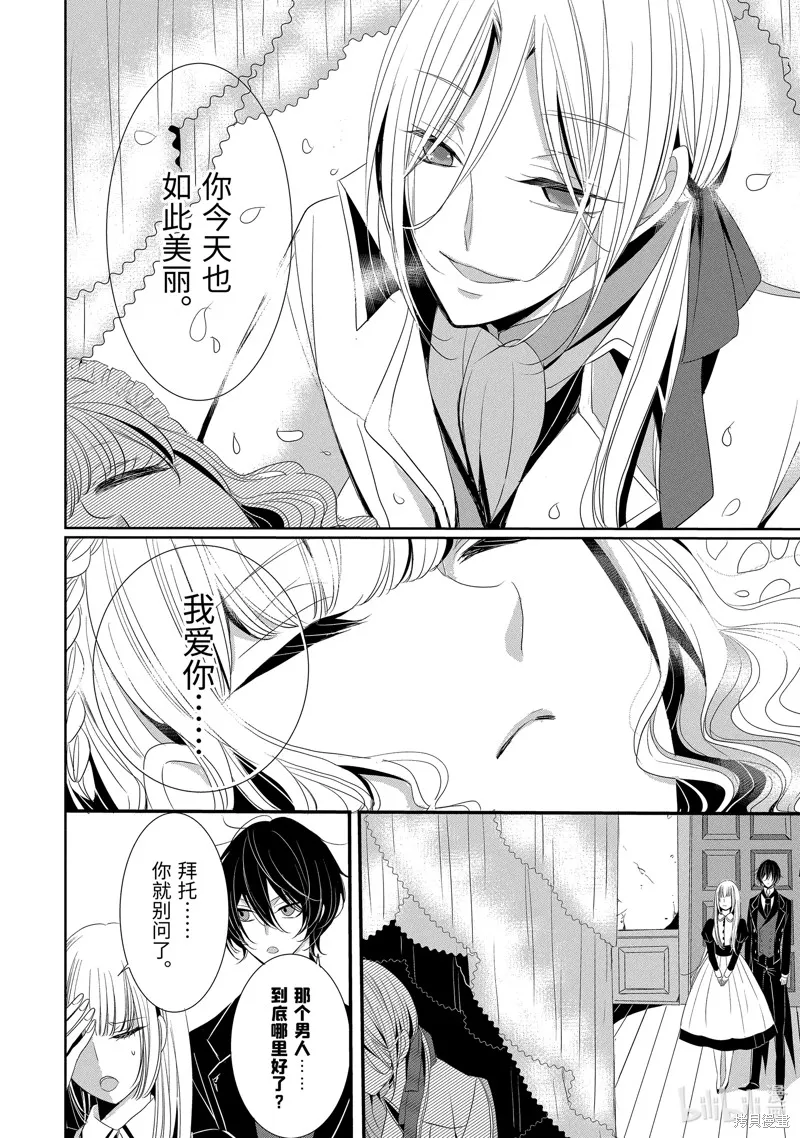 公爵千金提雅蕾西亞的復仇 ～我要借用惡魔的力量～,第12话,第14张