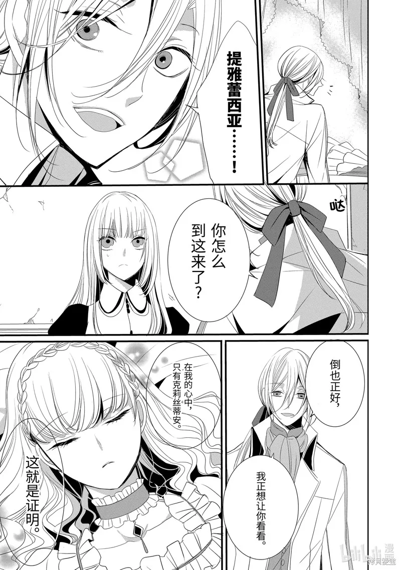 公爵千金提雅蕾西亞的復仇 ～我要借用惡魔的力量～,第12话,第15张