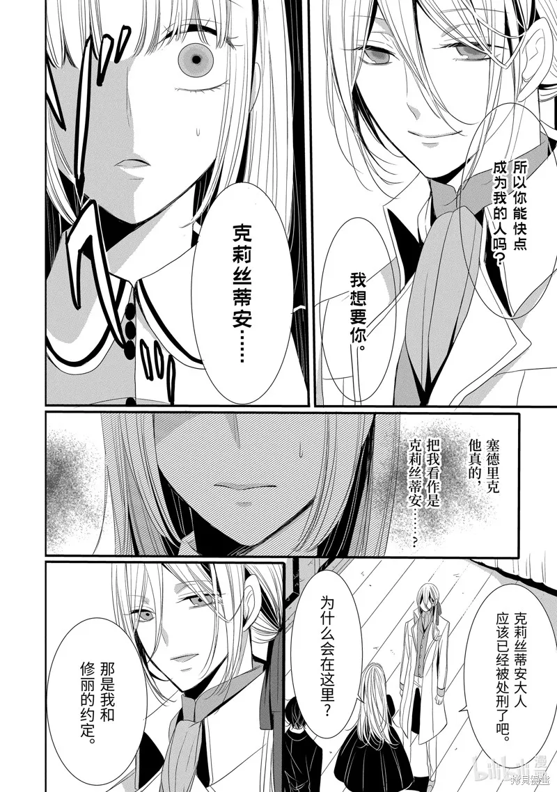 公爵千金提雅蕾西亞的復仇 ～我要借用惡魔的力量～,第12话,第16张