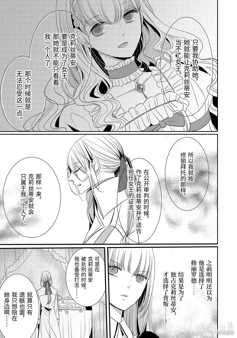 公爵千金提雅蕾西亞的復仇 ～我要借用惡魔的力量～,第12话,第17张
