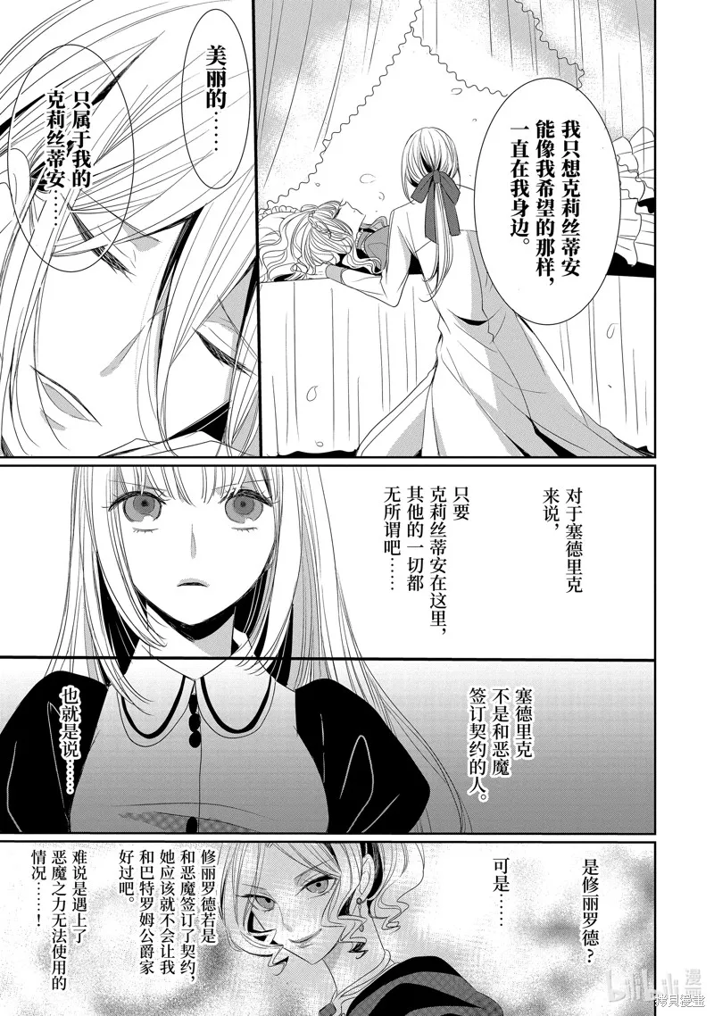 公爵千金提雅蕾西亞的復仇 ～我要借用惡魔的力量～,第12话,第19张