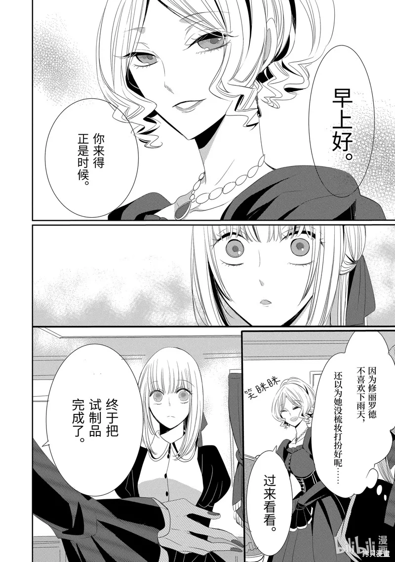 公爵千金提雅蕾西亞的復仇 ～我要借用惡魔的力量～,第12话,第2张