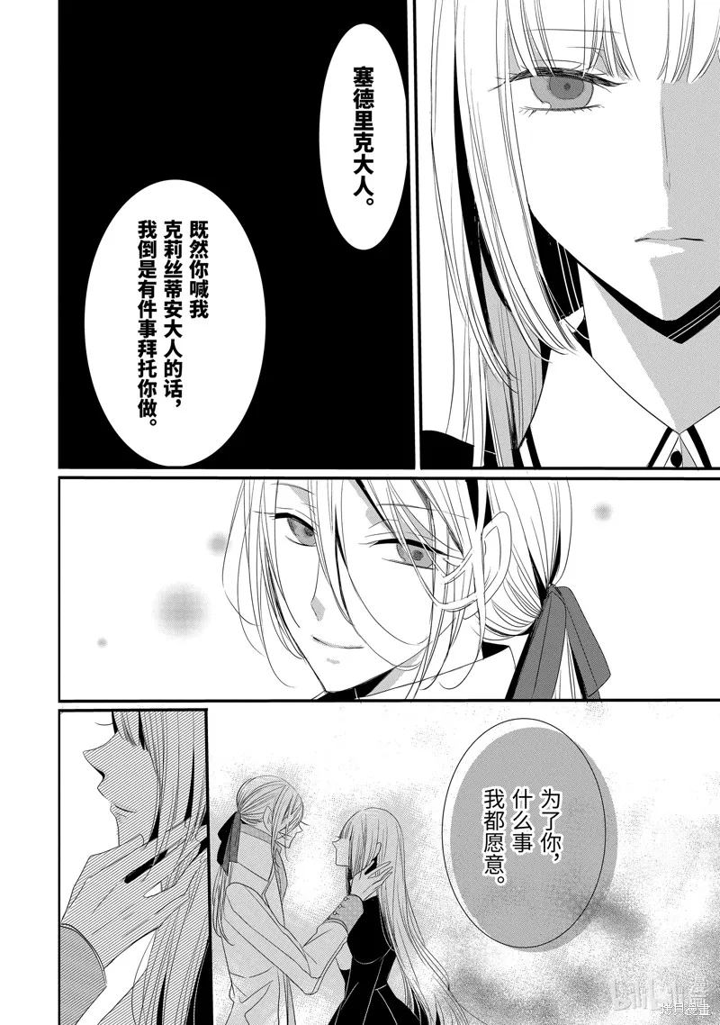 公爵千金提雅蕾西亞的復仇 ～我要借用惡魔的力量～,第12话,第20张