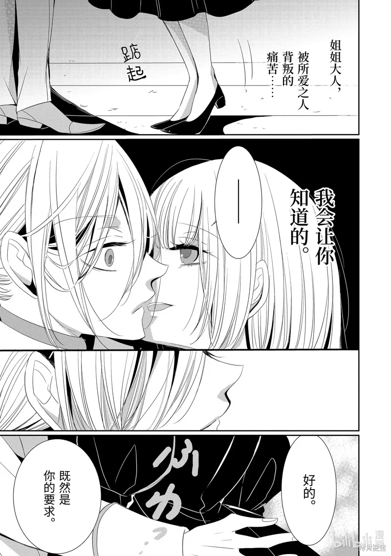 公爵千金提雅蕾西亞的復仇 ～我要借用惡魔的力量～,第12话,第21张