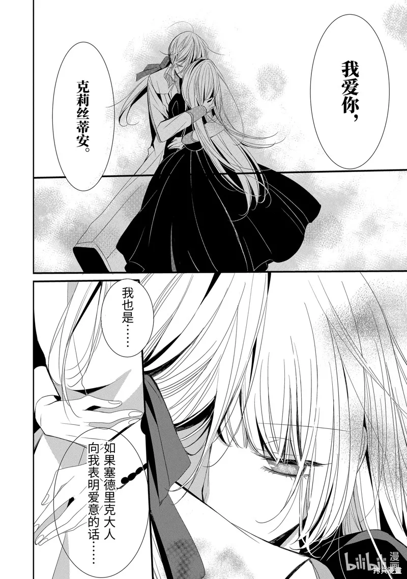 公爵千金提雅蕾西亞的復仇 ～我要借用惡魔的力量～,第12话,第22张