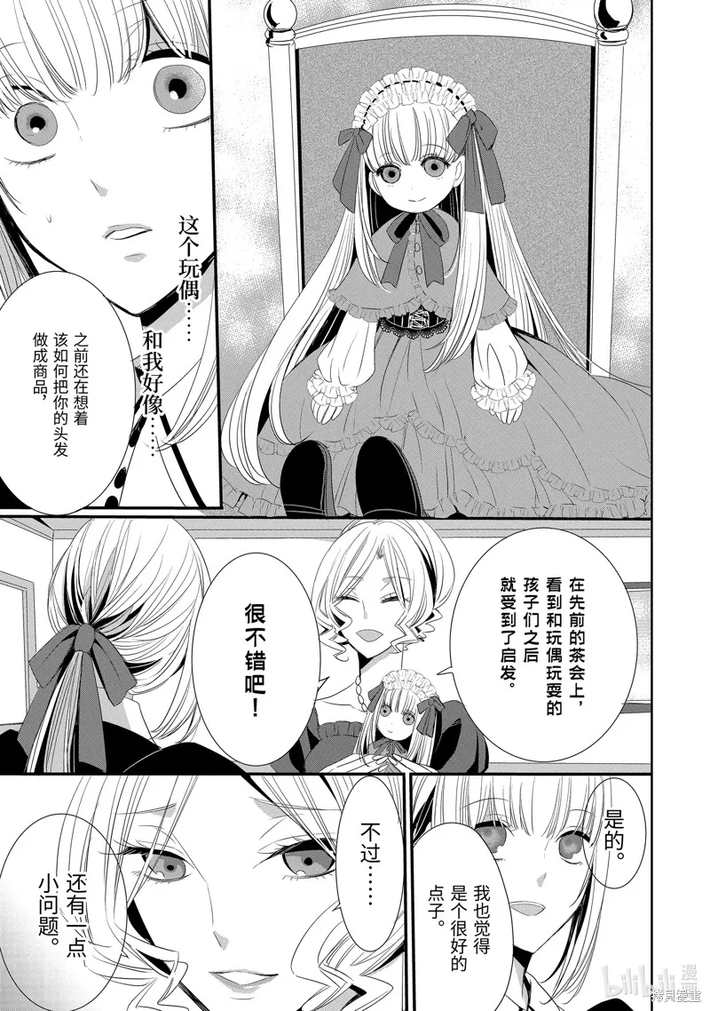 公爵千金提雅蕾西亞的復仇 ～我要借用惡魔的力量～,第12话,第3张