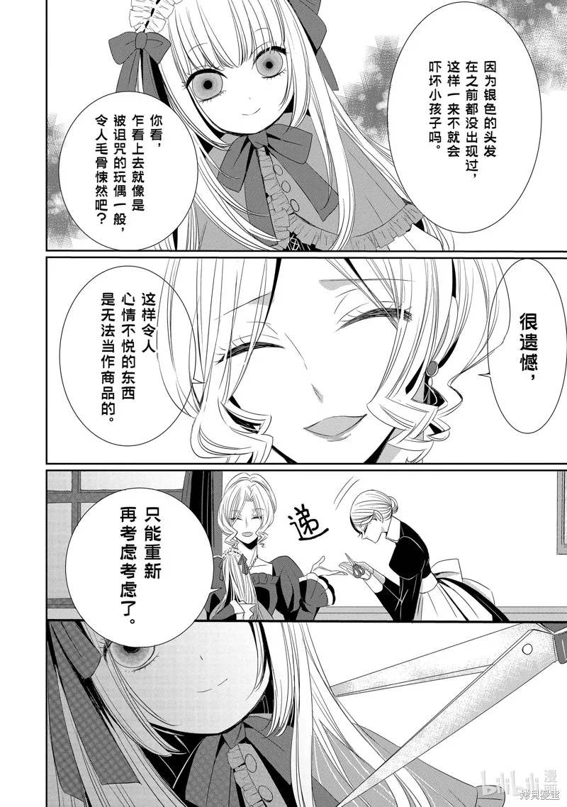 公爵千金提雅蕾西亞的復仇 ～我要借用惡魔的力量～,第12话,第4张