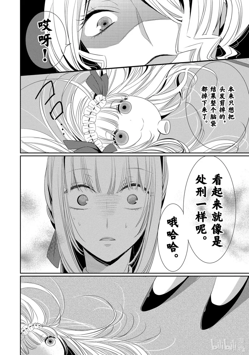 公爵千金提雅蕾西亞的復仇 ～我要借用惡魔的力量～,第12话,第6张