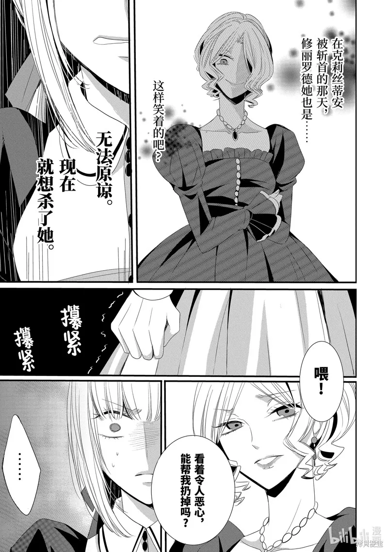公爵千金提雅蕾西亞的復仇 ～我要借用惡魔的力量～,第12话,第7张